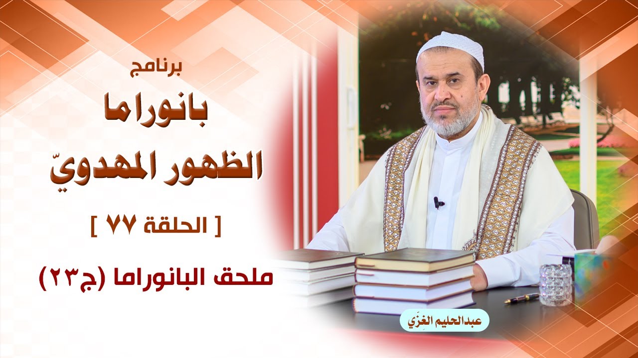 الشيخ عبد الحليم الغزِّي
